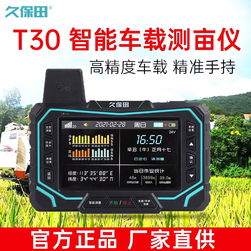 久保田测亩仪高精度智能车载手持T30T50两用GPS面积收割机拖拉机图片