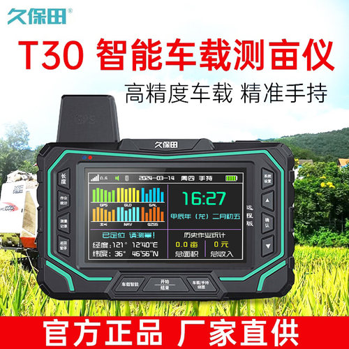 久保田测亩t20t30t50智能车载gps