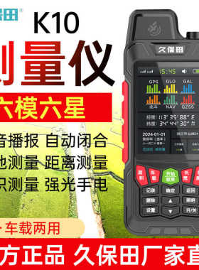 久保田K10高精度GPS量地测亩仪车载手持土地面积测量仪地亩仪