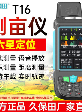 久保田测亩仪T6ST16高精度GPS面积六星智能手持车载地亩量地正品