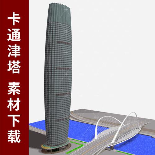 新品三维模型素材下载 OBJ卡通津塔MAX天津沙盘元素3DS格式3dmax