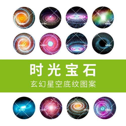 diy绚丽旋涡玄幻星空 35mm饰品底纹图案时光宝石滴胶直打素材下载