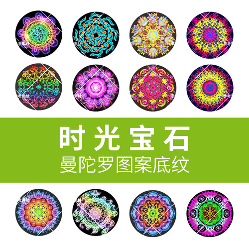 新品时光宝石diy曼陀罗圆环对称绚丽花卉纹35mm底纹图案滴胶素材