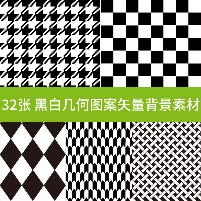 复古黑白背景模板几何图案矢量简约棋盘色块四方抽象千鸟格素材图