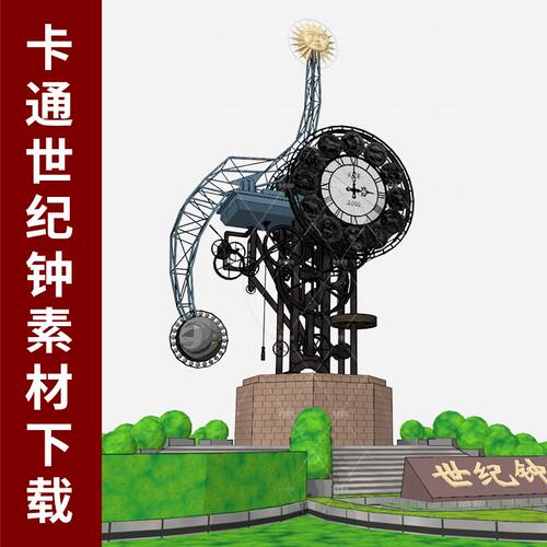 旧版天津风景元素3dmax三维沙盘3DS素材BJO卡通世纪钟建筑景下载