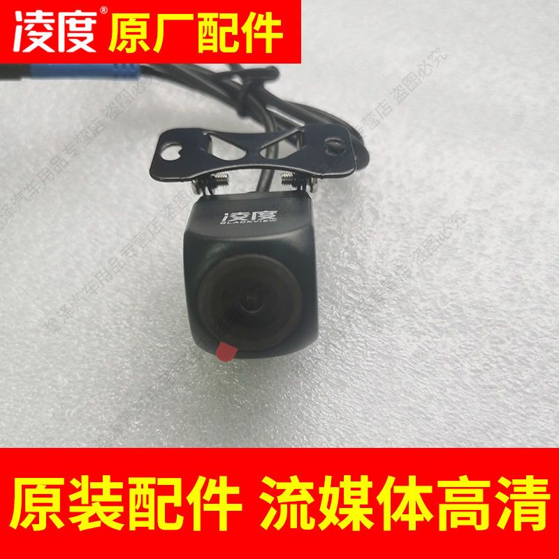凌度行车记录仪原厂4芯5芯孔流媒体原装后镜头倒车影像防水配件