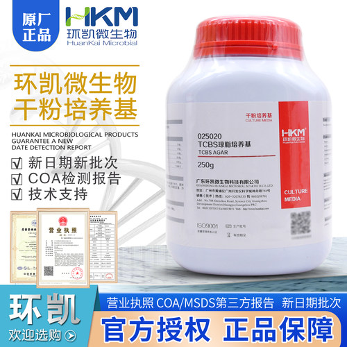 TCBS琼脂培养基BR250g(硫代硫酸钠柠檬酸钠胆盐)025020广东环凯
