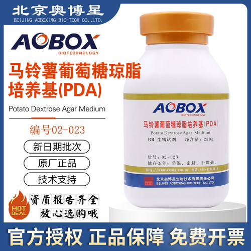 马铃薯葡萄糖琼脂PDA培养基BR250g/瓶霉菌和酵母菌计数北京奥博星