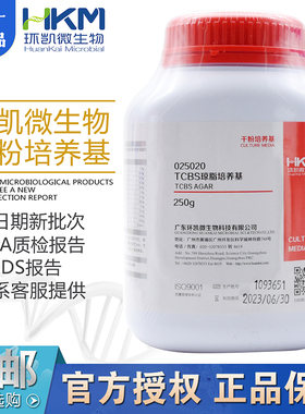 TCBS琼脂培养基BR250g广东环凯 (硫代硫酸钠柠檬酸钠 胆盐)025020