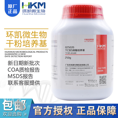 TCBS琼脂培养基BR250g广东环凯 (硫代硫酸钠柠檬酸钠 胆盐)025020