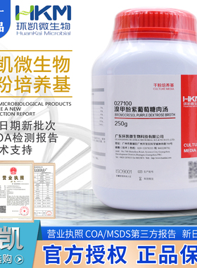溴甲酚紫葡萄糖肉汤BR250g发酵葡萄糖实验027100无菌检验广东环凯