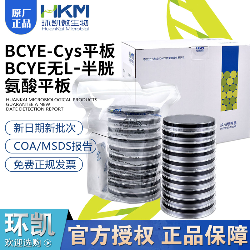 环凯生化鉴定盒包邮包票包破损