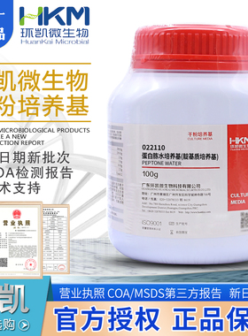 蛋白胨水培养基(靛基质培养基/色氨酸肉汤) 022110环凯包邮开票