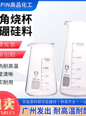 玻璃烧杯锥形烧杯北玻250/500ml