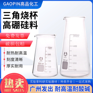 三角烧杯博美玻璃烧杯锥形烧杯刻度耐高温牛奶杯实验250/500ml