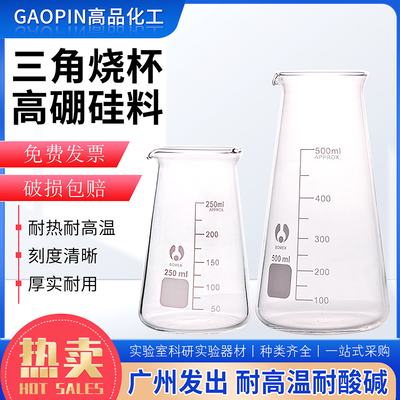 玻璃烧杯锥形烧杯北玻250/500ml