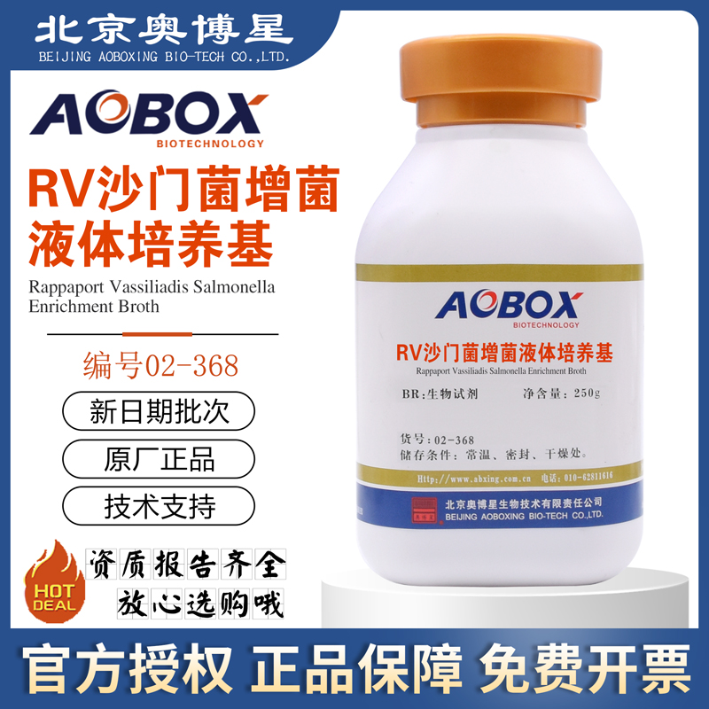 RV沙门菌增菌液体培养基02-368RVS肉汤BR250g/瓶北京奥博星