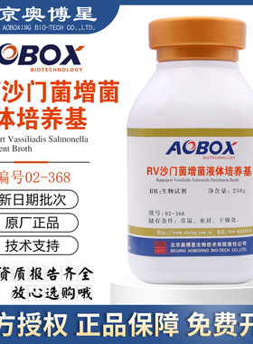 RV沙门菌增菌液体培养基02-368RVS肉汤BR250g/瓶北京奥博星