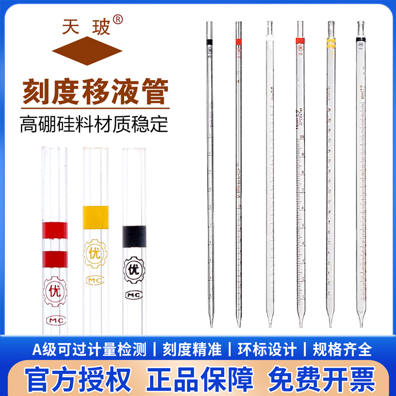 刻度吸管环标天玻A级可过检