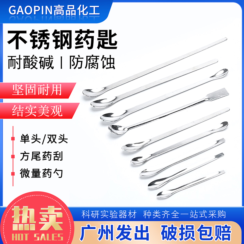 不锈钢药匙药勺现货速发免费开票
