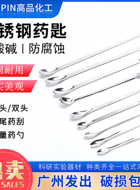 不锈钢药匙药勺12cm14cm16cm18cm20cm22cm双头/单头方尾药刮微量