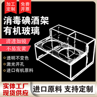 碘酒架有机玻璃消毒瓶架酒精瓶架碘伏瓶架碘伏放置盒包邮亚克力