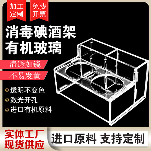 苏尔亚克力有机架碘伏消毒瓶架