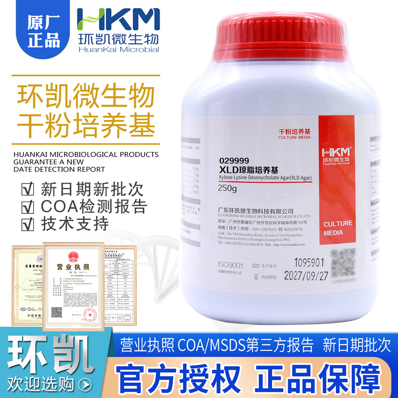 XLD琼脂培养基029999木糖-赖氨酸-去氧胆酸盐琼脂BR250g环凯正品