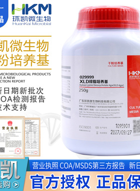 XLD琼脂培养基029999木糖-赖氨酸-去氧胆酸盐琼脂BR250g环凯正品