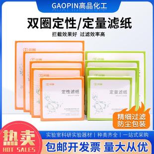 定性滤纸杭州双圈定量滤纸快中慢速7-18cm实验滤纸机油滤纸包邮