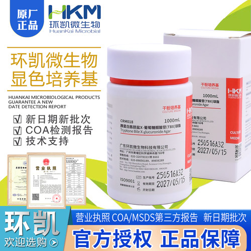 胰蛋白胨胆盐X-葡萄糖醛酸苷(TBX)琼脂1000mL/瓶显色培养基环凯