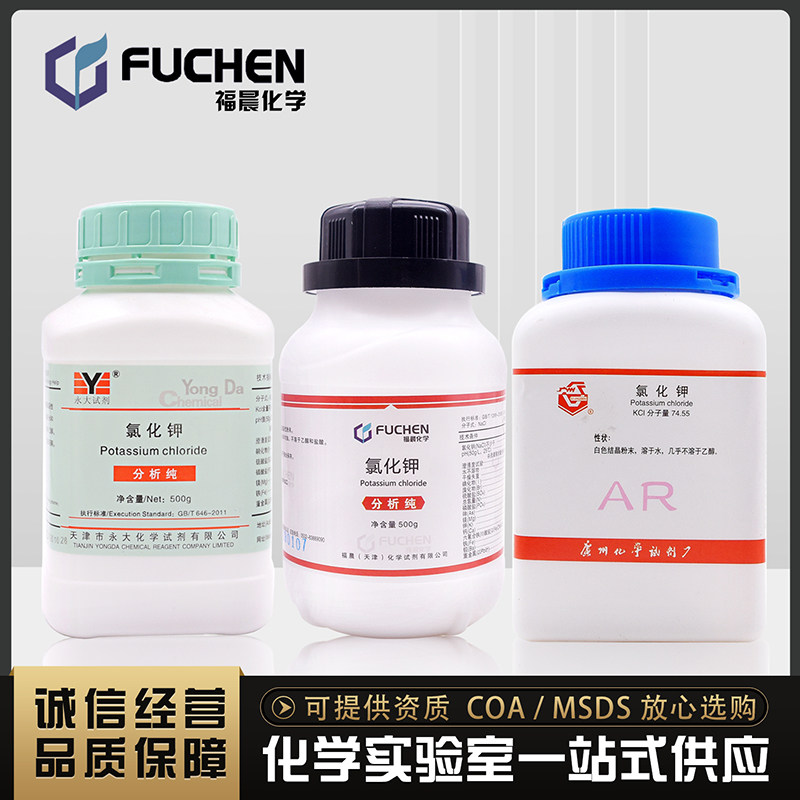 氯化钾分析纯ar500g/瓶化学试剂天津福晨/百世永大/大茂kci广试