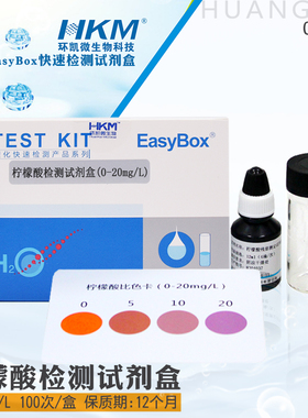 柠檬酸检测试剂盒0-20mg/L 100次指示剂法 血透室 环凯包邮090560
