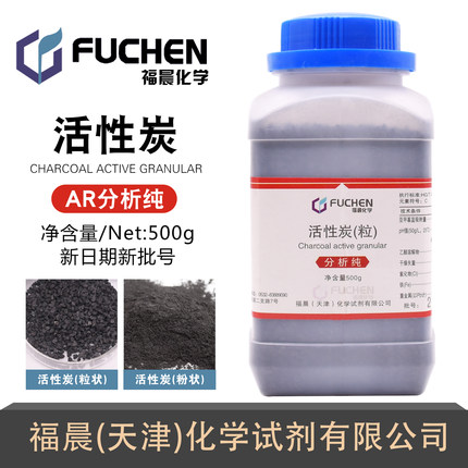 活性炭粉活性炭粒福晨AR500g分析纯化学除甲醛除味炭包邮科密欧