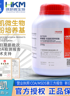 卵磷脂-吐温80营养琼脂027020干粉培养基细菌总数测定BR250g环凯