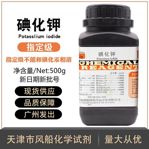 CAS号7681-11-0500g指定级