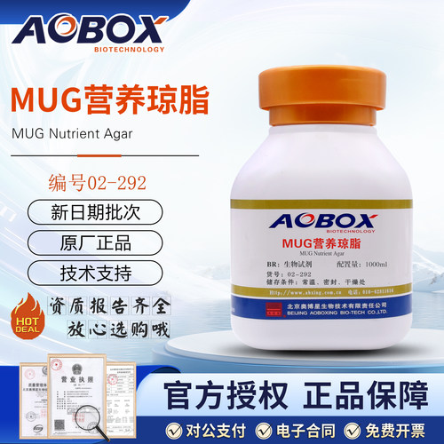 MUG营养琼脂培养基NA-MUG货号02-292配置1000ml北京奥博星