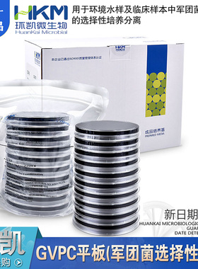 GVPC选择性平板(军团菌选择性平板) 90mm*20个/盒成品培养基环凯