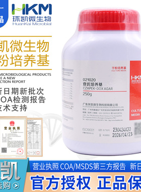 查氏（察氏）琼脂培养基BR250g干粉型021020包邮开票环凯微生物