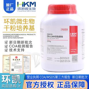 PALCAM琼脂基础250g单增李斯特氏菌的选择性分离培养026070环凯