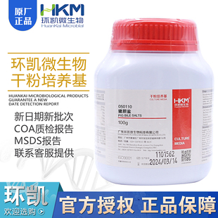 猪胆盐BR100g环凯正品050110细菌培养基选择性抑制剂培养基原料