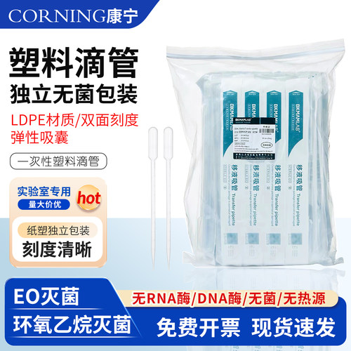 一次性塑料滴管巴氏吸管10ml实验无菌独立包装60支/包比克曼生物