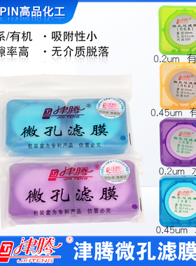 微孔滤膜水系50mm*0.22um津腾50mm*0.45um有机混合纤维膜尼龙MCE