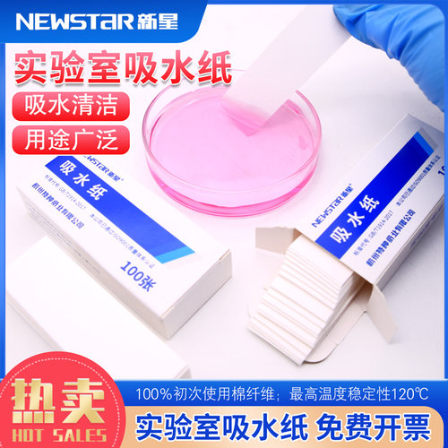 新星吸水纸100张/盒包邮开发票
