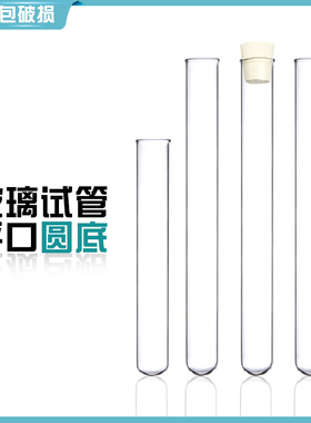 玻璃试管 10*100mm 15*150mm 15*100mm 18*180mm 20*200 平口试管