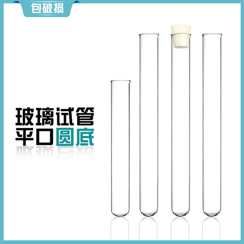 玻璃试管 10*100mm 15*150mm 15*100mm 18*180mm 20*200 平口试管