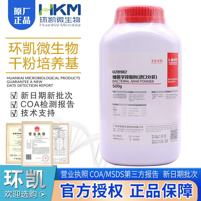 细菌学琼脂粉(进口分装) BR500g/瓶028982环凯培养基凝固剂