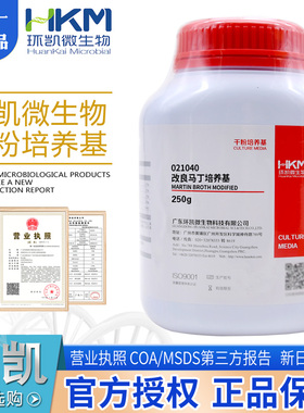 改良马丁培养基(真菌培养基)250g/瓶021040生物制品无菌检查环凯