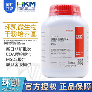 麦康凯琼脂培养基022143药品中大肠埃希氏菌 选择分离BR250g环凯