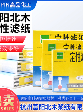定性滤纸7cm9cm11cm12.5cm15cm18cm快速中速慢速机油滤纸富阳北木